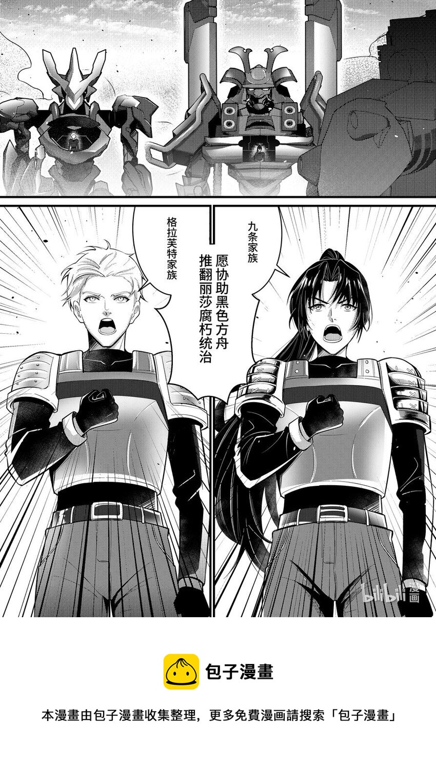 《重装战姬乱花纷争》35 牢不可破的联盟 第22页