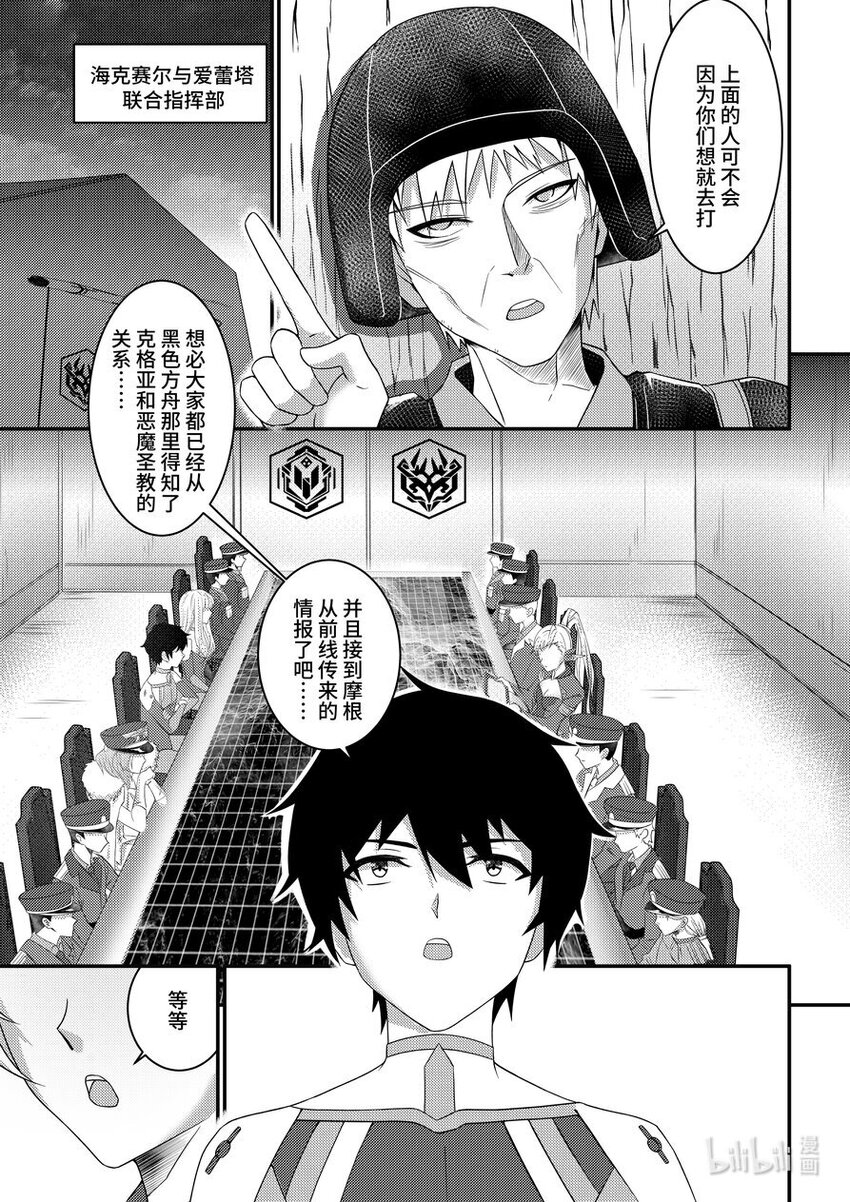 《重装战姬乱花纷争》35 牢不可破的联盟 第2页