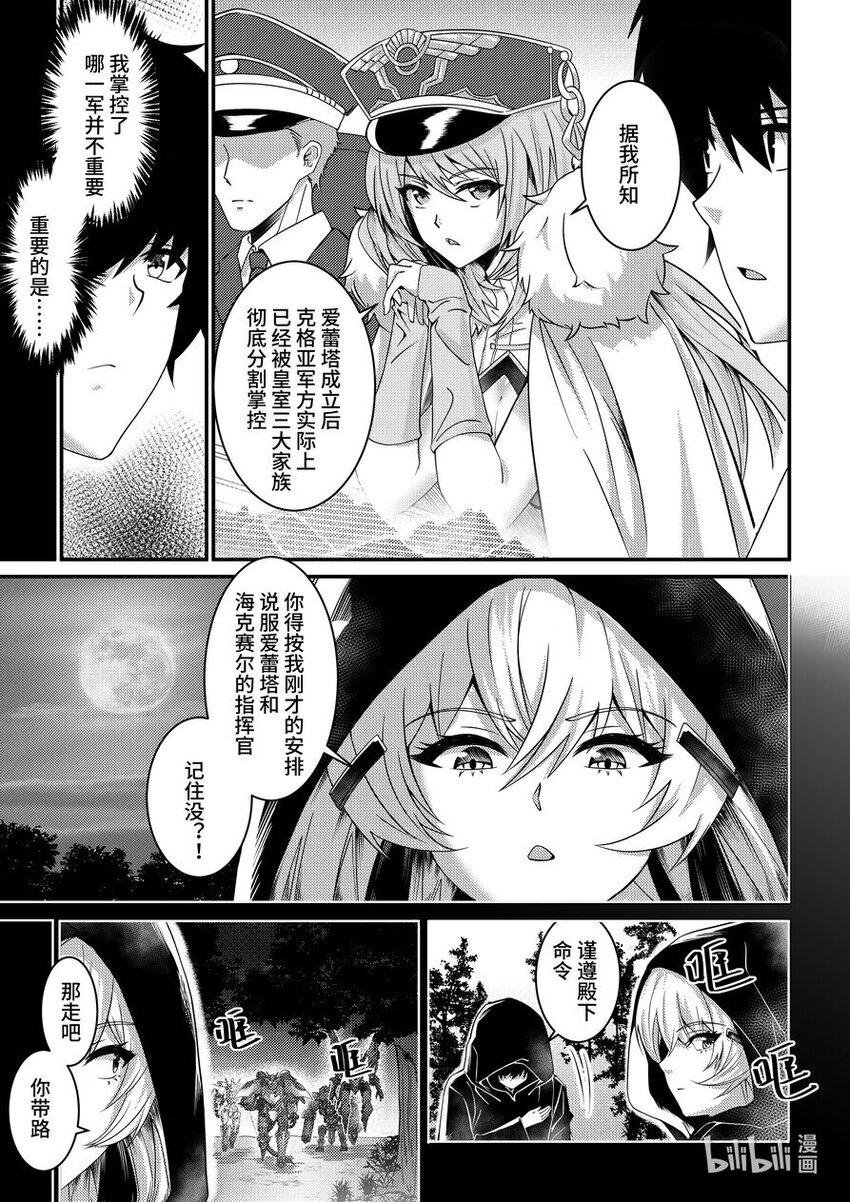 《重装战姬乱花纷争》35 牢不可破的联盟 第4页
