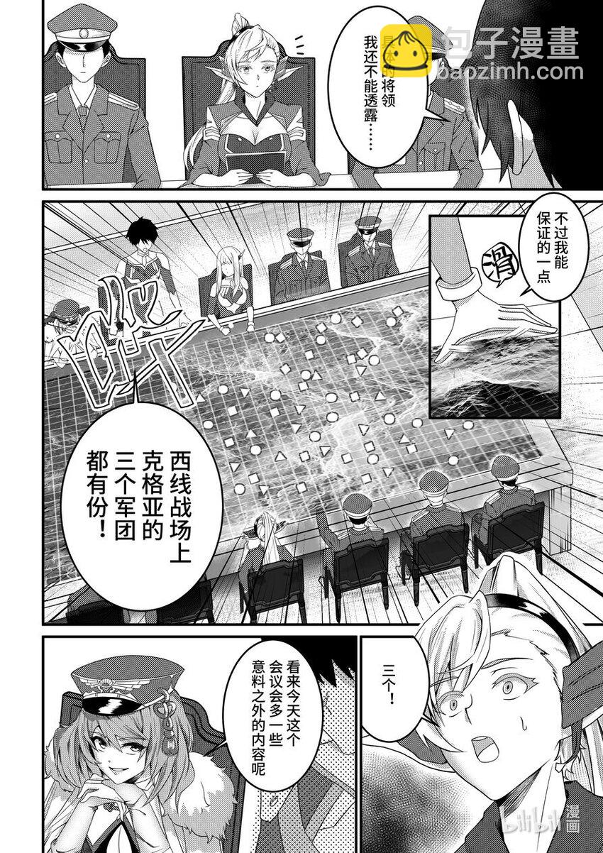 《重装战姬乱花纷争》35 牢不可破的联盟 第5页