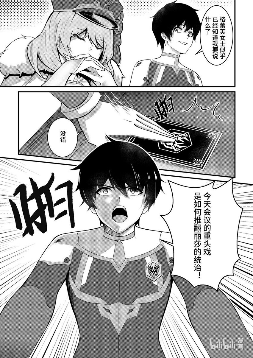 《重装战姬乱花纷争》35 牢不可破的联盟 第6页