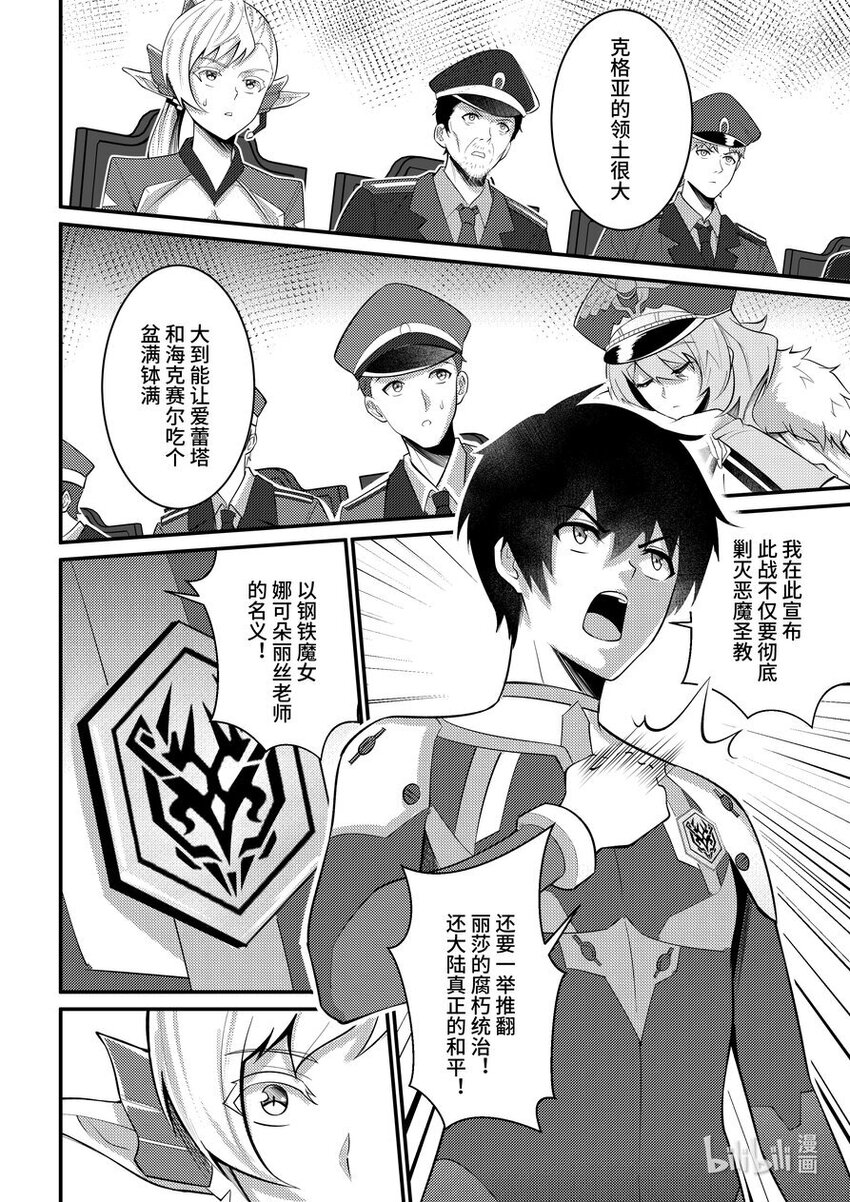 《重装战姬乱花纷争》35 牢不可破的联盟 第7页