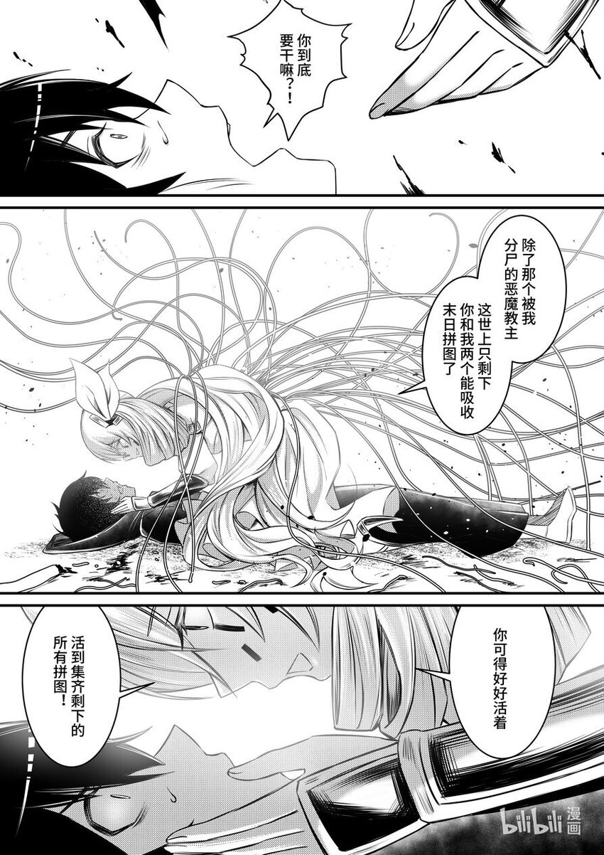 《重装战姬乱花纷争》33 “新的伙伴” 第10页
