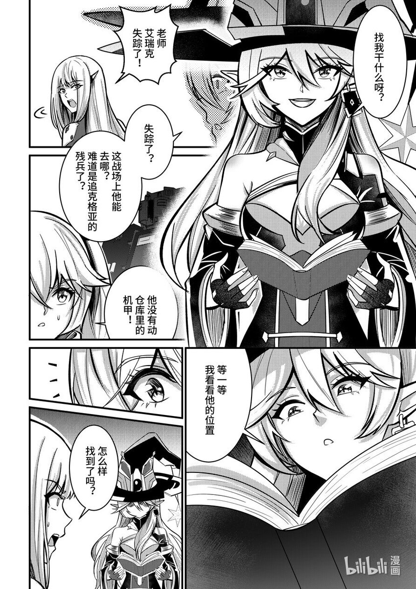 《重装战姬乱花纷争》33 “新的伙伴” 第13页
