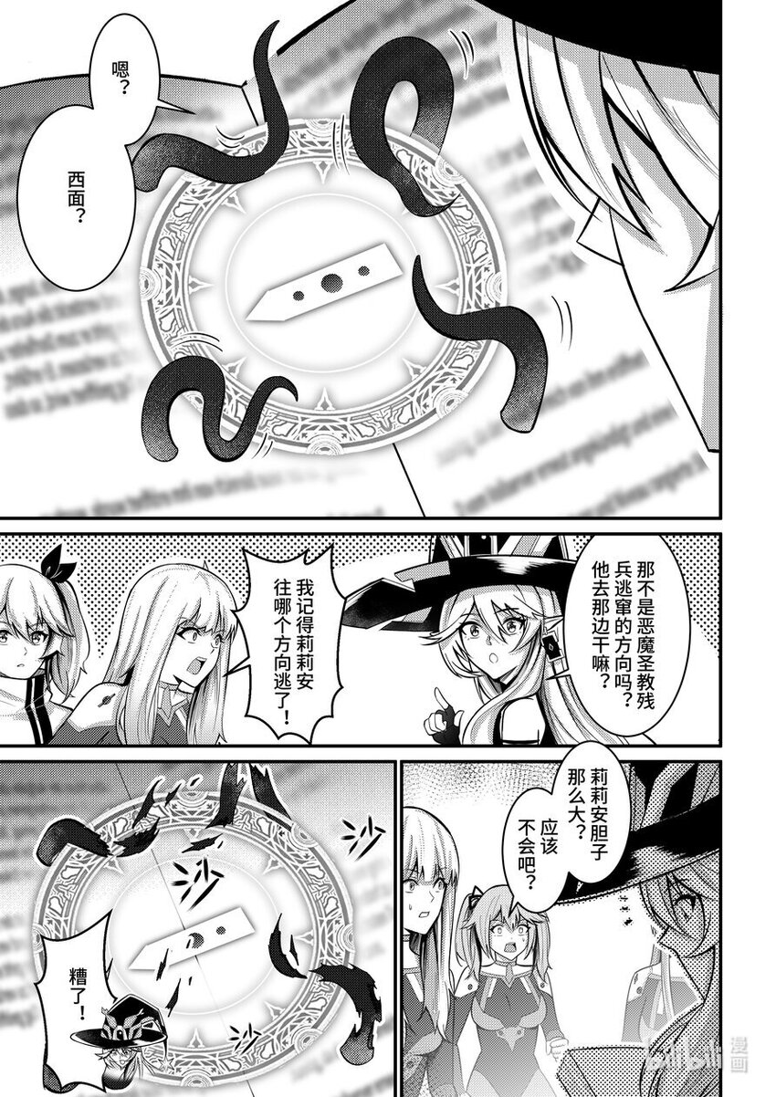 《重装战姬乱花纷争》33 “新的伙伴” 第14页