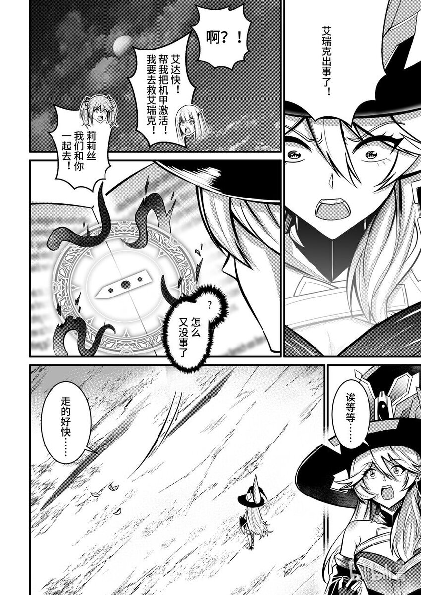 《重装战姬乱花纷争》33 “新的伙伴” 第15页