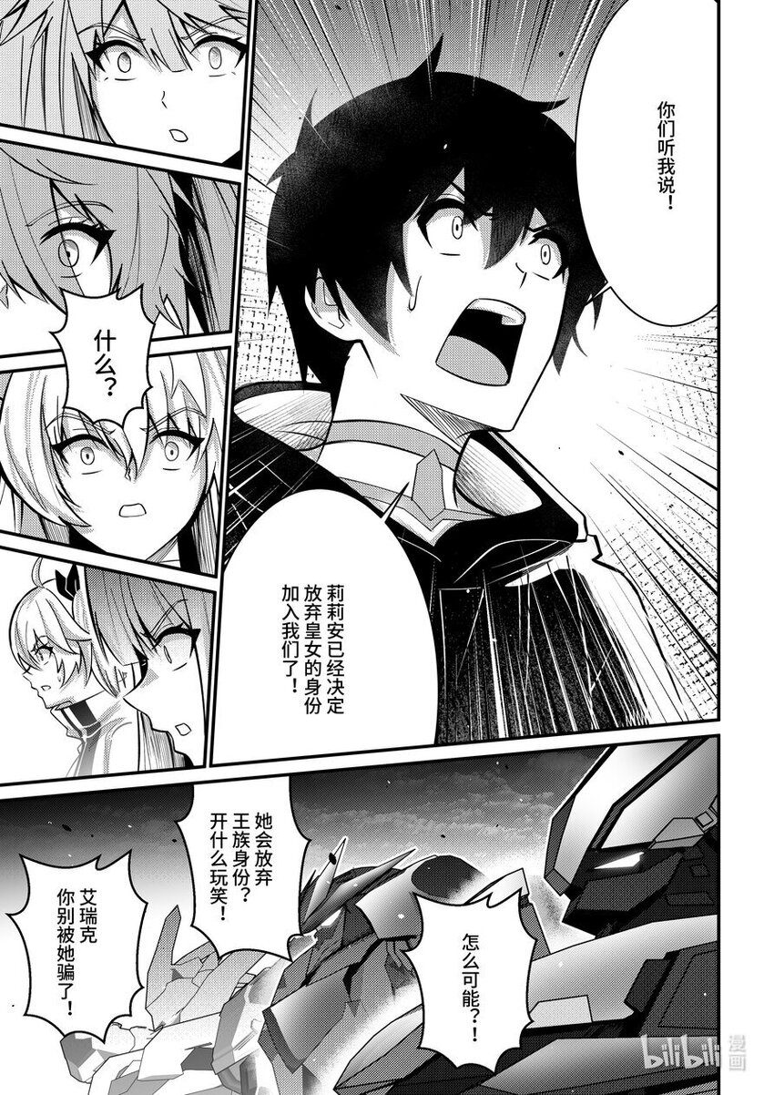《重装战姬乱花纷争》33 “新的伙伴” 第20页