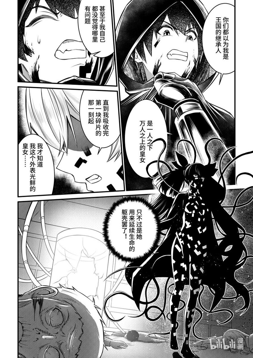 《重装战姬乱花纷争》33 “新的伙伴” 第3页