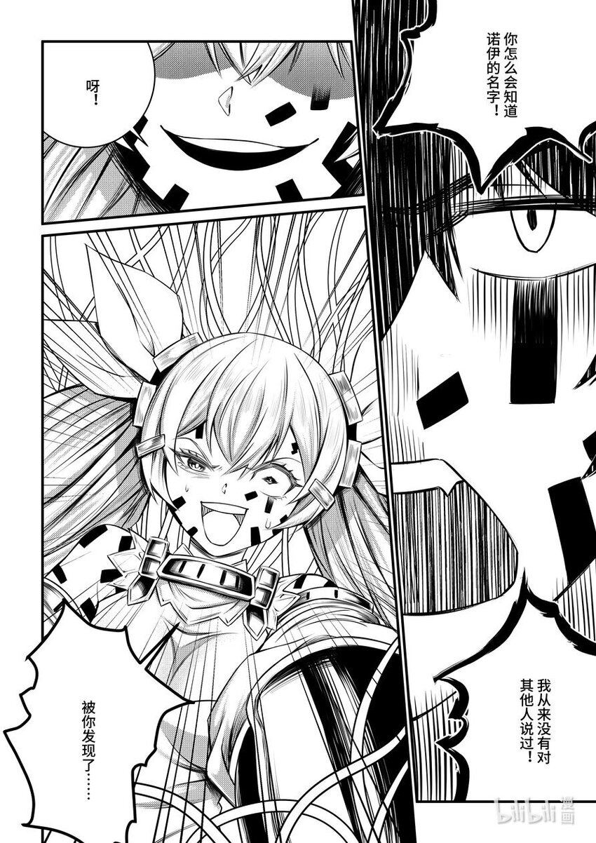 《重装战姬乱花纷争》33 “新的伙伴” 第5页