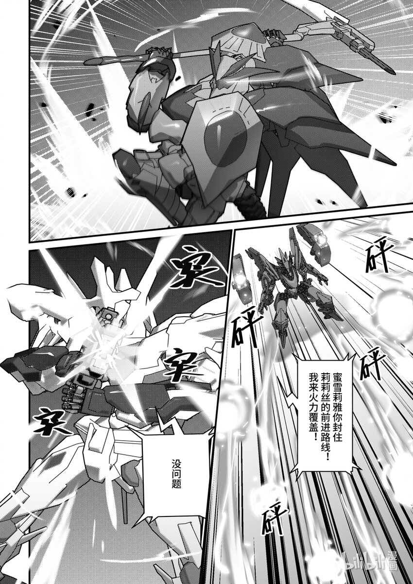 《重装战姬乱花纷争》32 定制机甲 第11页