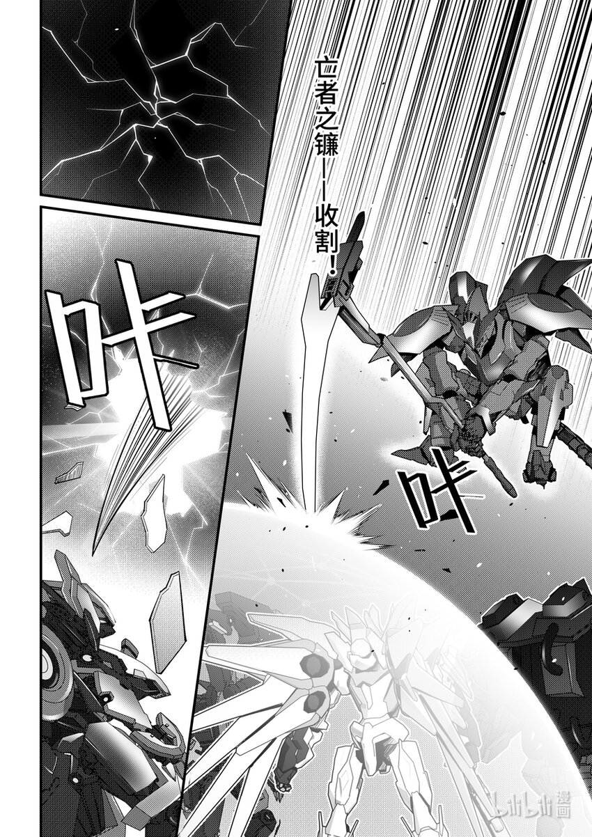 《重装战姬乱花纷争》32 定制机甲 第15页