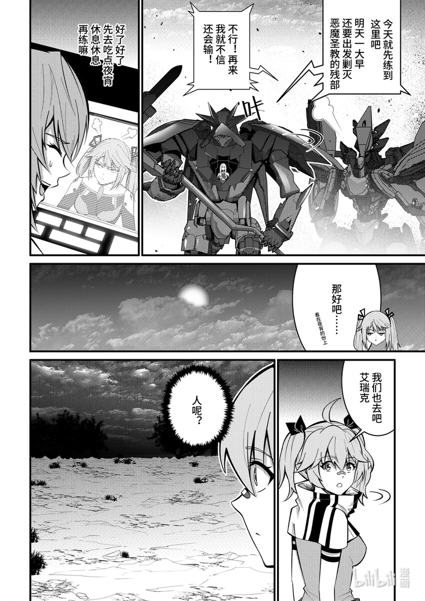 《重装战姬乱花纷争》32 定制机甲 第17页