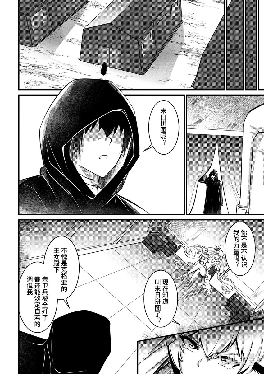 《重装战姬乱花纷争》32 定制机甲 第19页