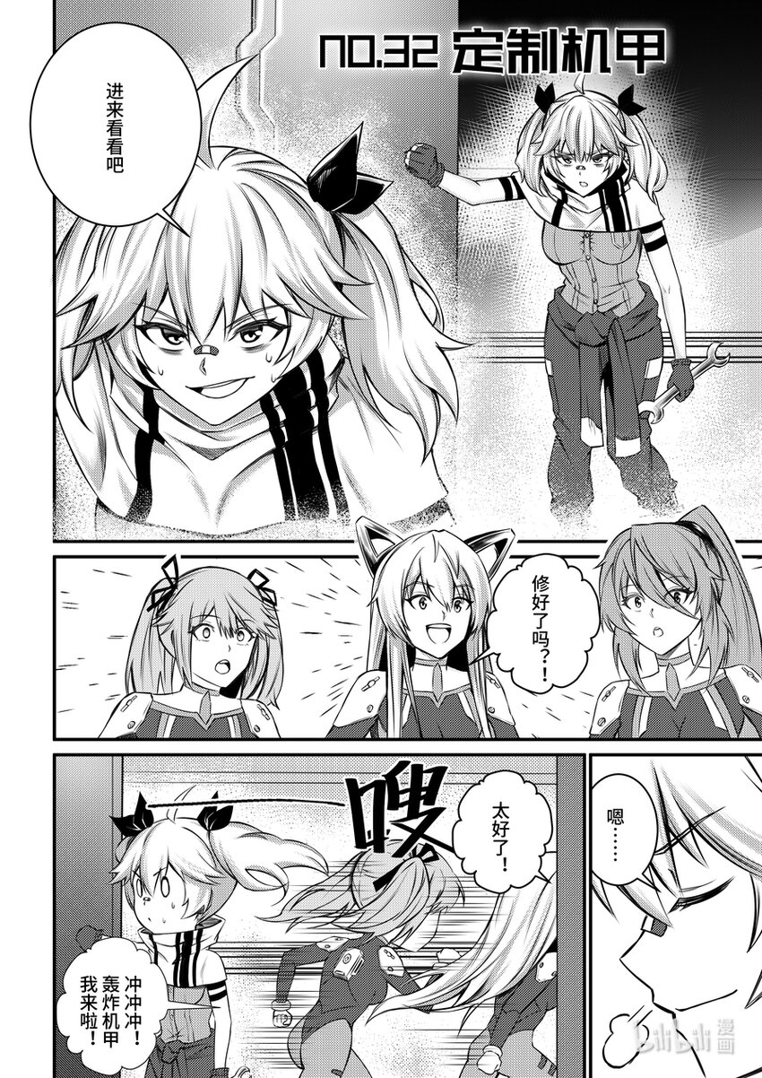 《重装战姬乱花纷争》32 定制机甲 第1页