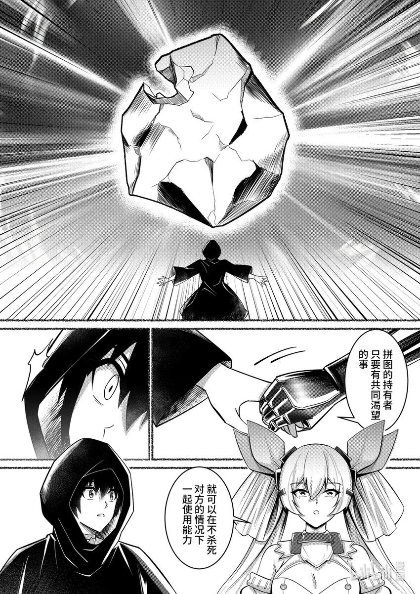 《重装战姬乱花纷争》32 定制机甲 第23页