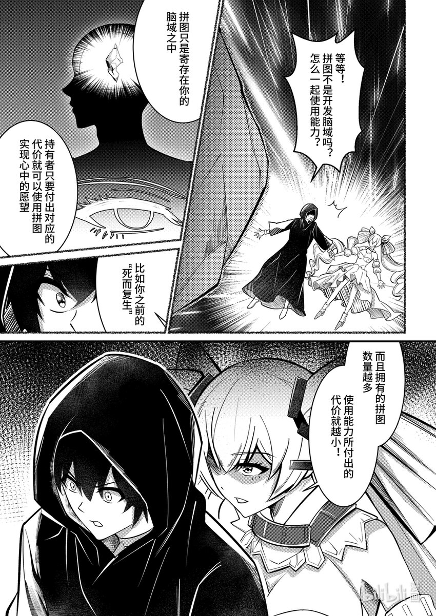 《重装战姬乱花纷争》32 定制机甲 第24页