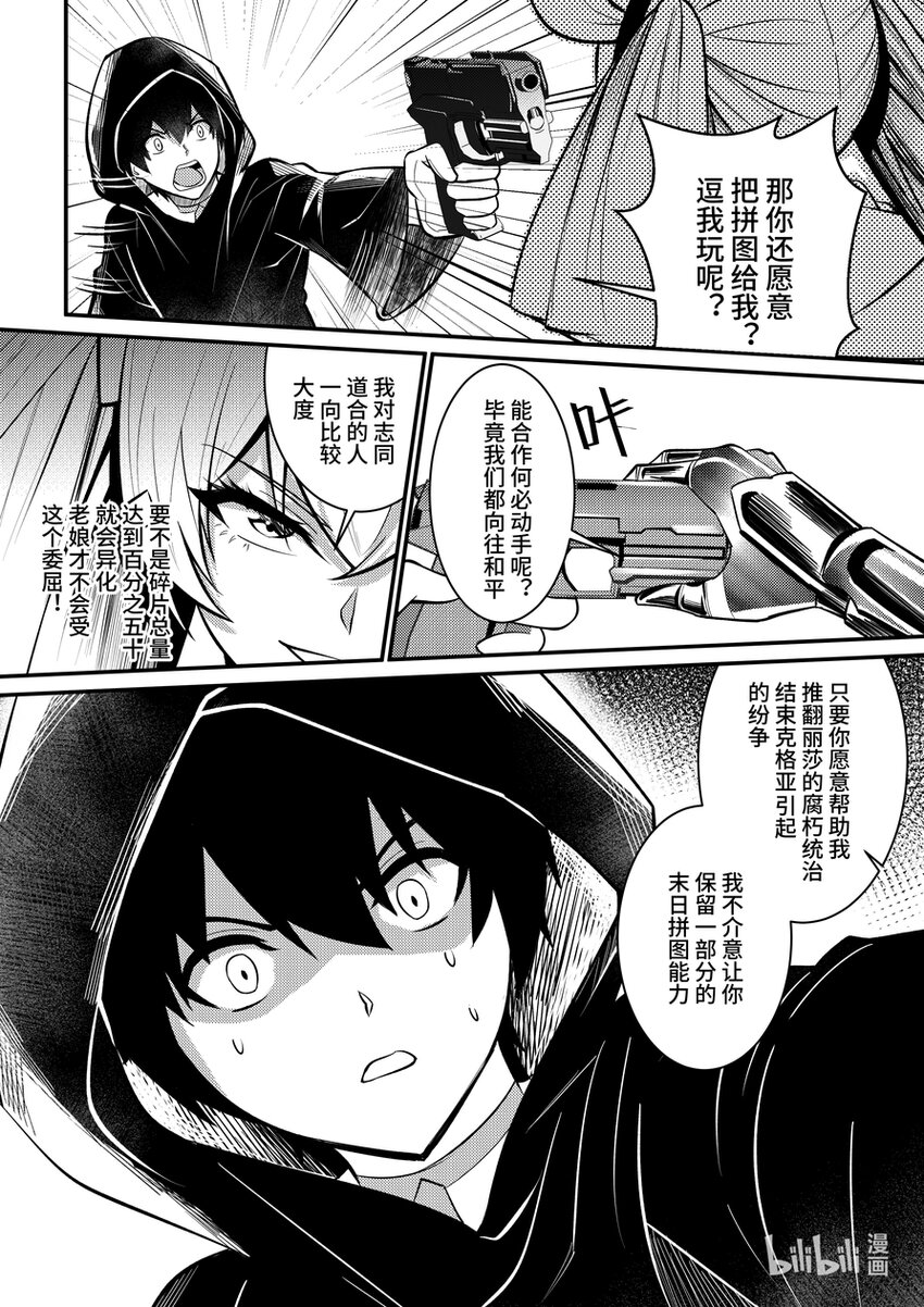 《重装战姬乱花纷争》32 定制机甲 第25页