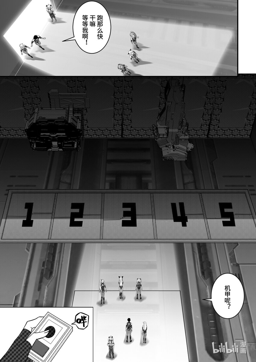 《重装战姬乱花纷争》32 定制机甲 第2页