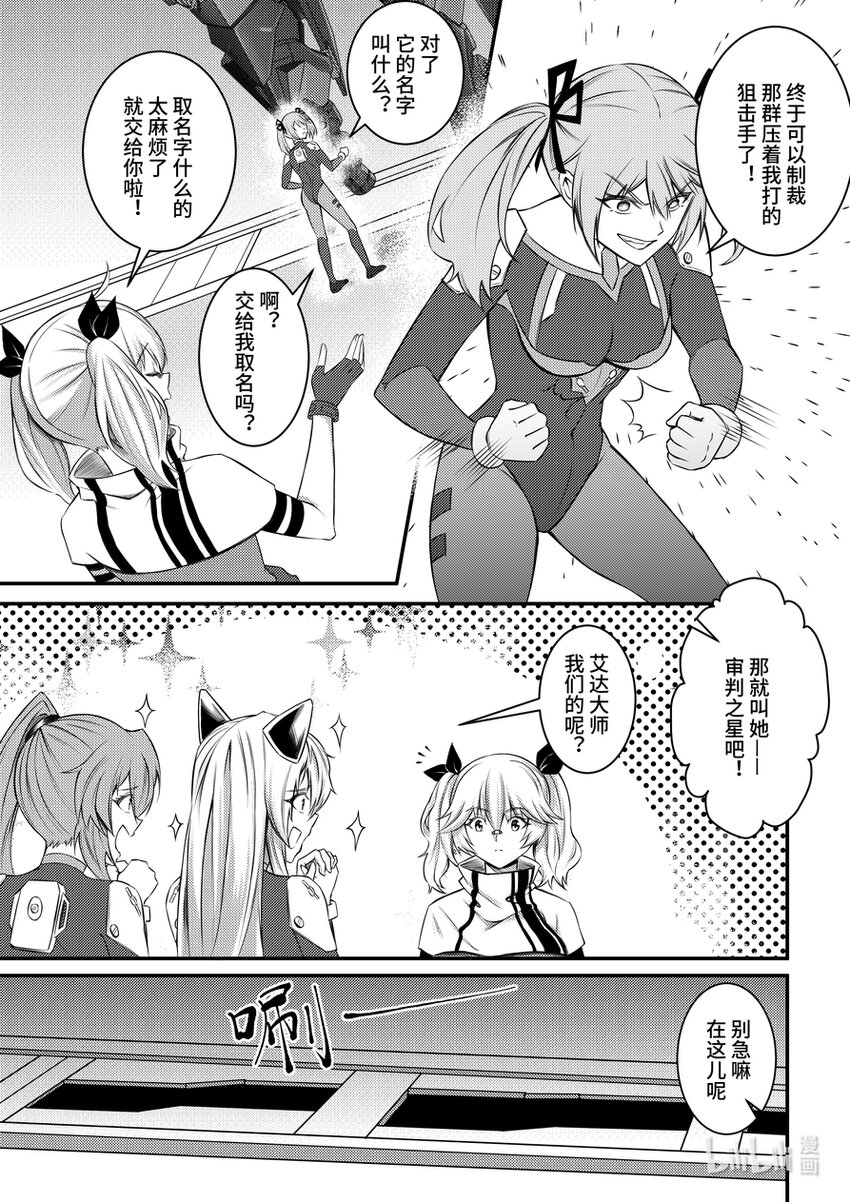 《重装战姬乱花纷争》32 定制机甲 第4页
