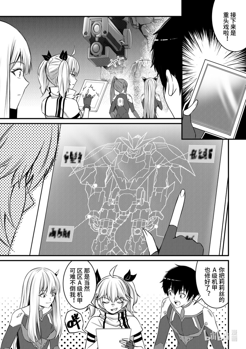 《重装战姬乱花纷争》32 定制机甲 第6页
