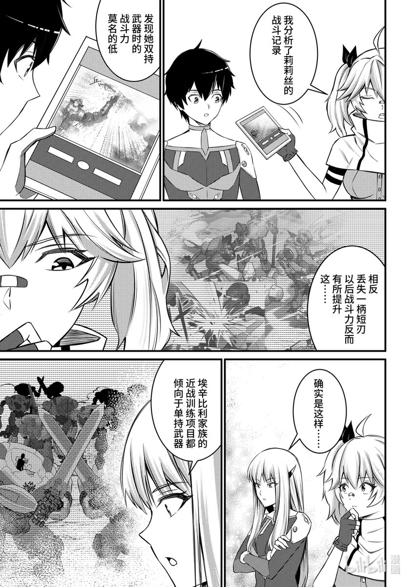 《重装战姬乱花纷争》32 定制机甲 第8页
