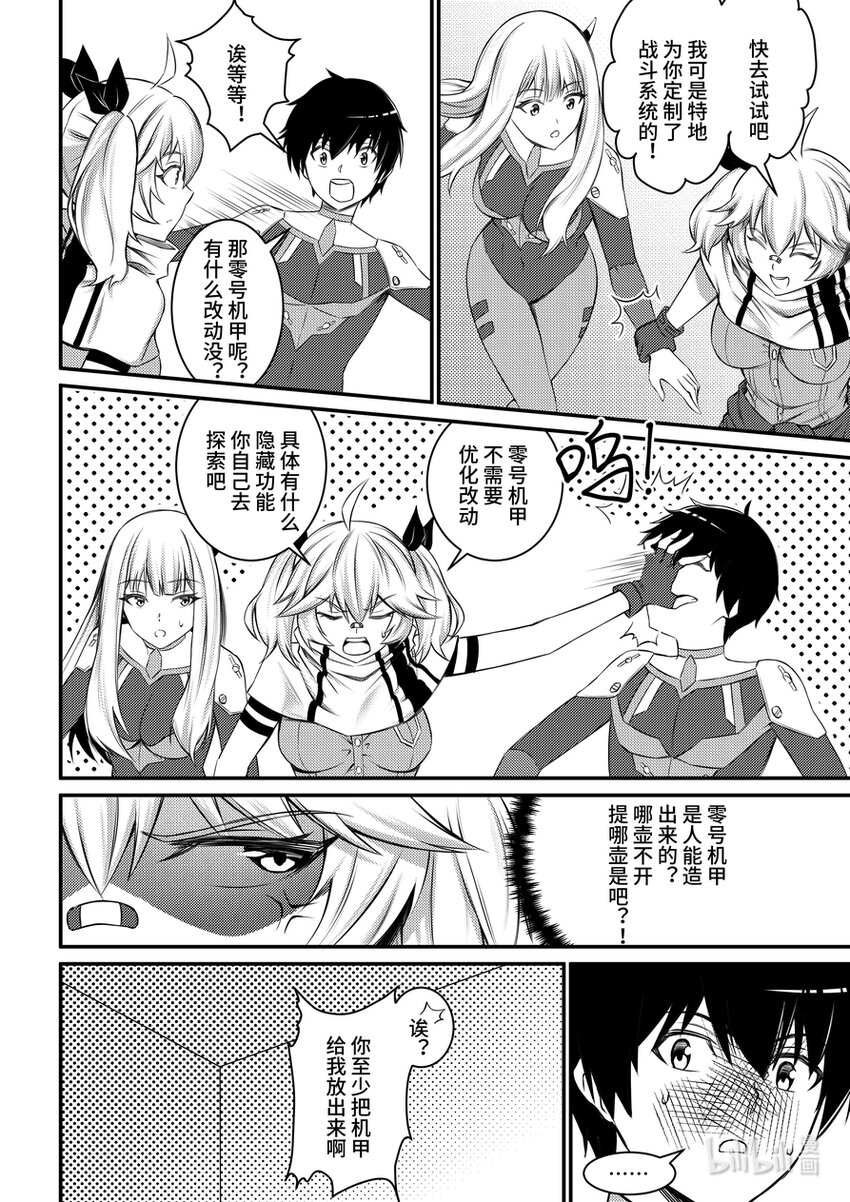 《重装战姬乱花纷争》32 定制机甲 第9页