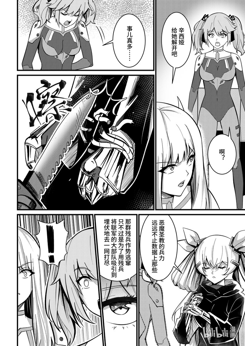 《重装战姬乱花纷争》34 恶魔圣教的幕后之人 第11页