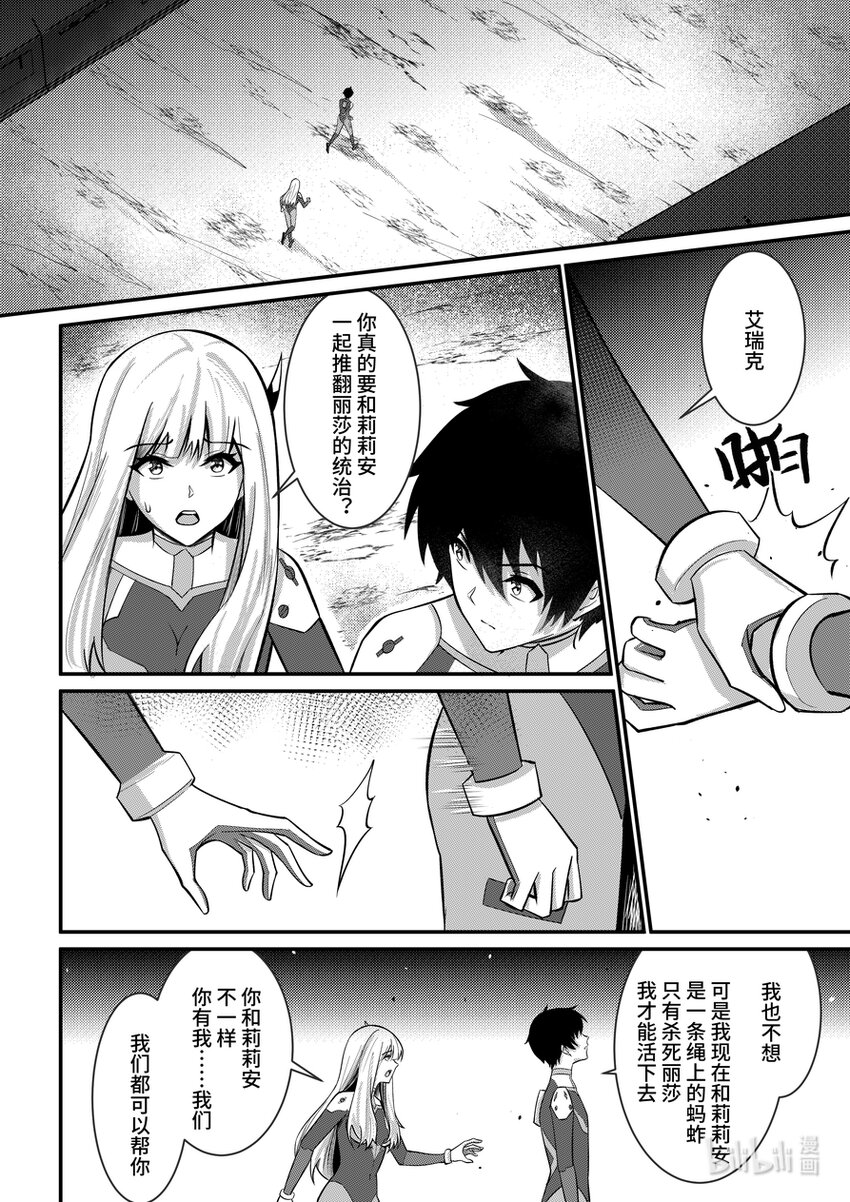 《重装战姬乱花纷争》34 恶魔圣教的幕后之人 第15页
