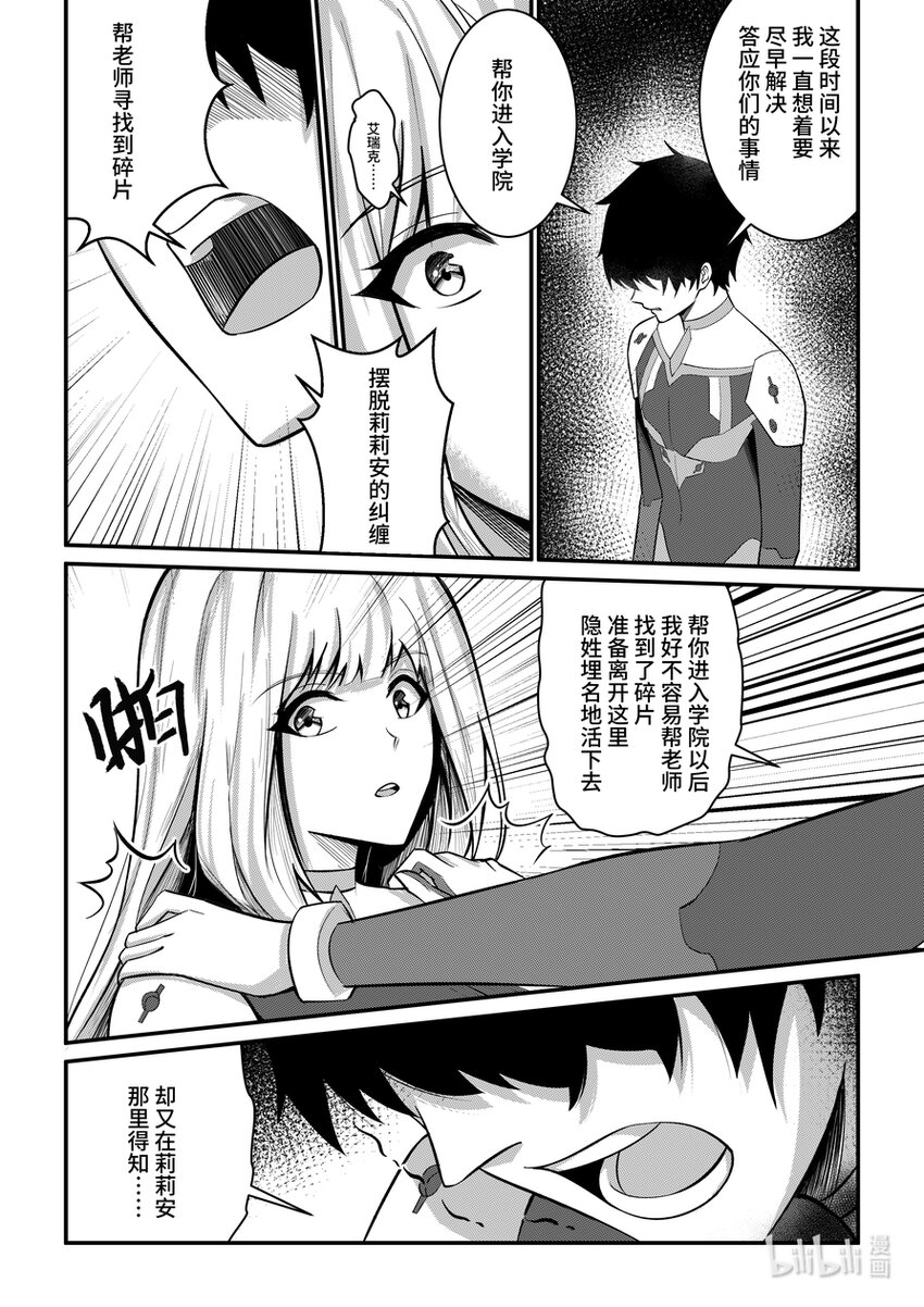 《重装战姬乱花纷争》34 恶魔圣教的幕后之人 第17页