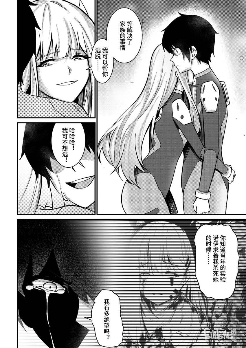 《重装战姬乱花纷争》34 恶魔圣教的幕后之人 第19页