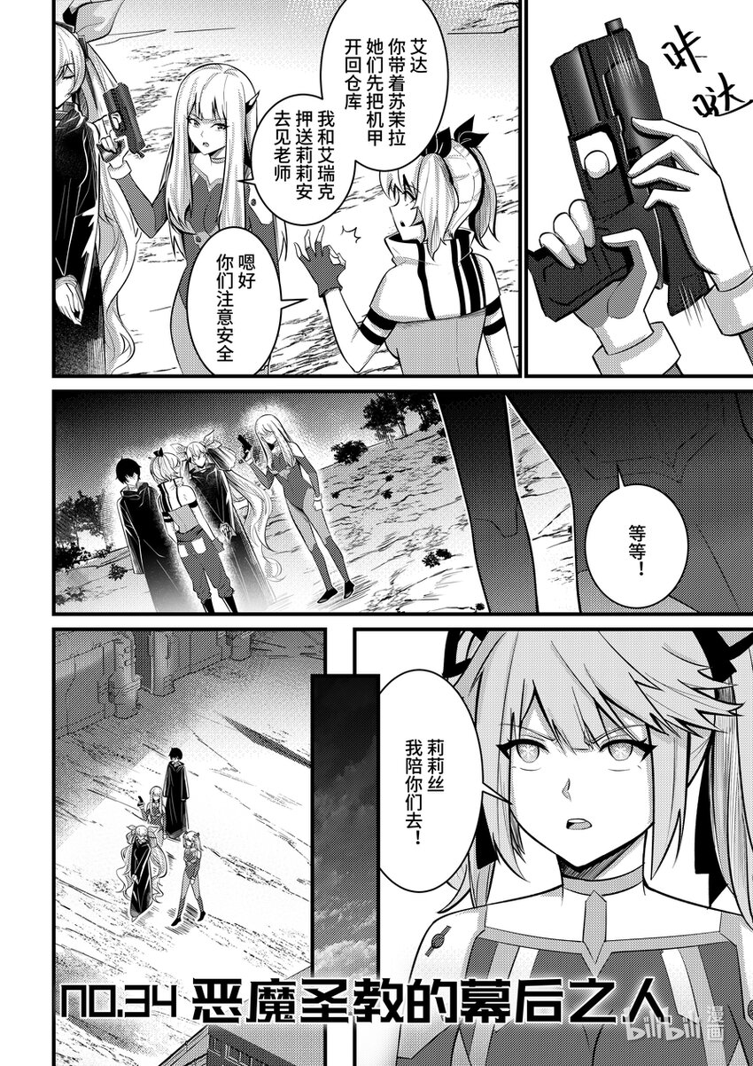 《重装战姬乱花纷争》34 恶魔圣教的幕后之人 第1页