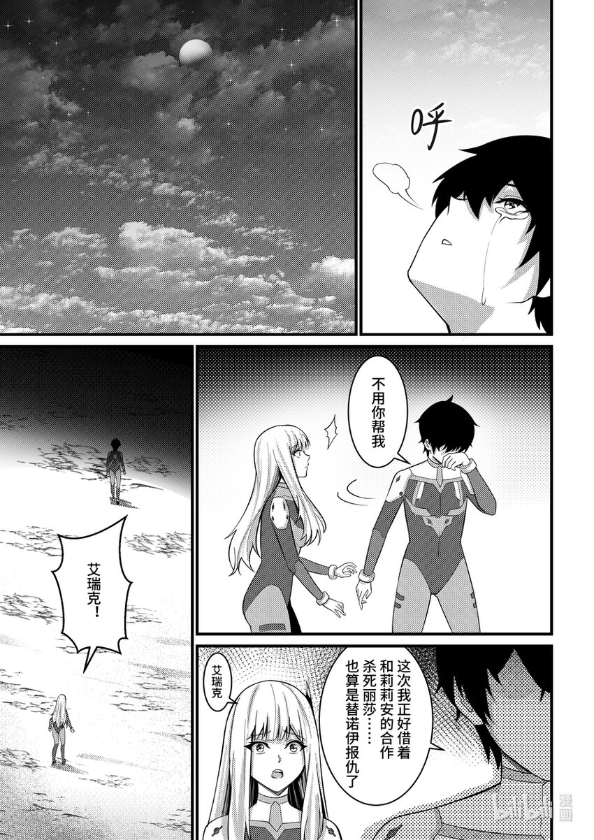 《重装战姬乱花纷争》34 恶魔圣教的幕后之人 第20页