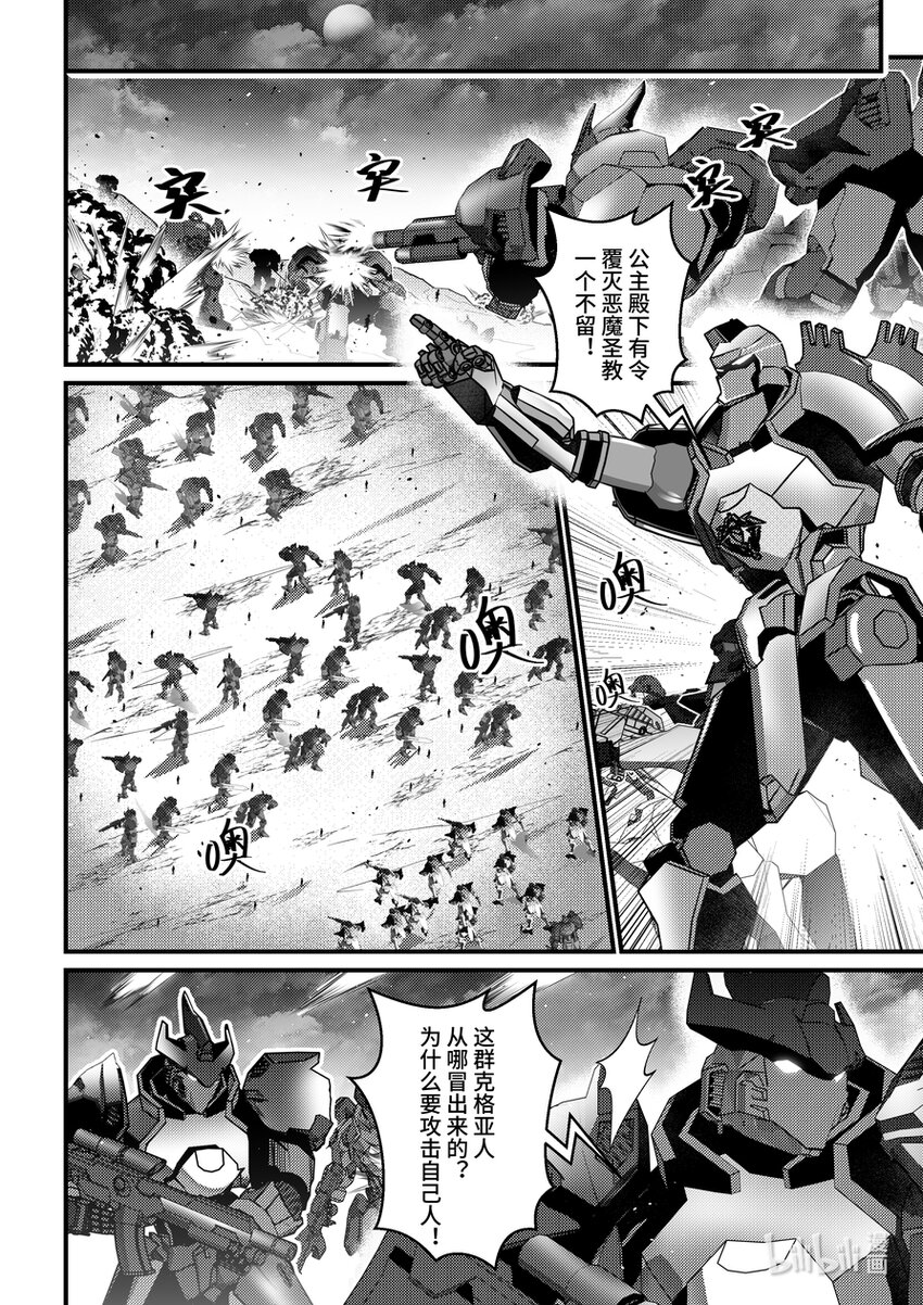 《重装战姬乱花纷争》34 恶魔圣教的幕后之人 第21页