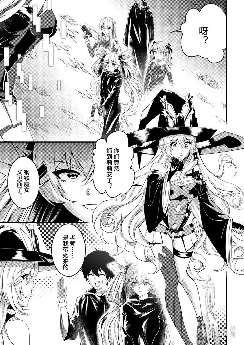 《重装战姬乱花纷争》34 恶魔圣教的幕后之人 第2页