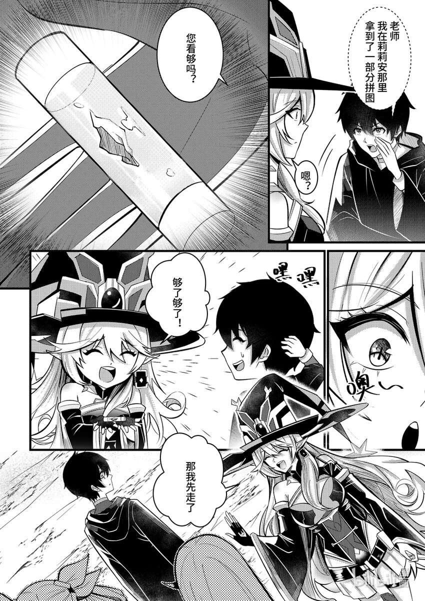 《重装战姬乱花纷争》34 恶魔圣教的幕后之人 第3页