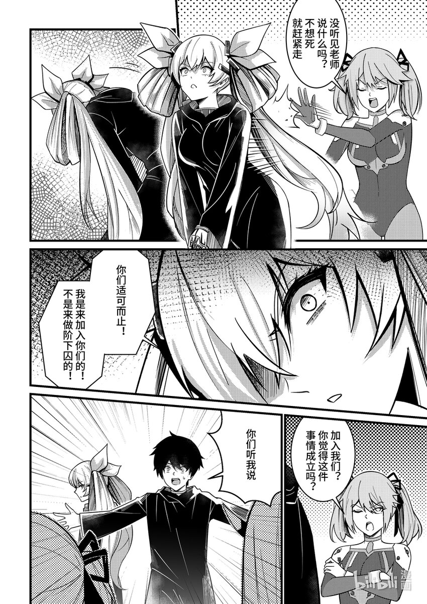《重装战姬乱花纷争》34 恶魔圣教的幕后之人 第5页