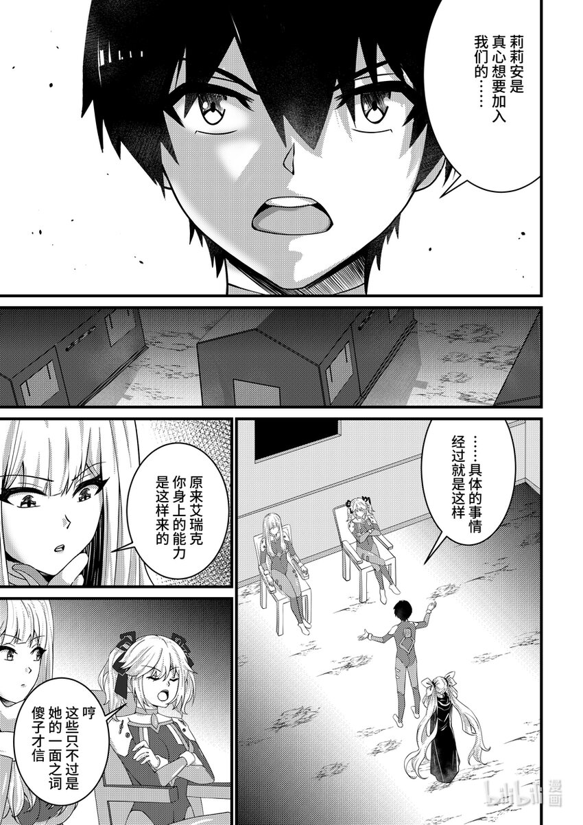 《重装战姬乱花纷争》34 恶魔圣教的幕后之人 第6页