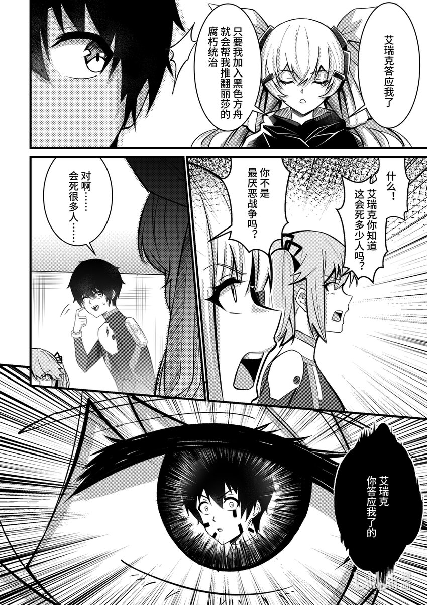 《重装战姬乱花纷争》34 恶魔圣教的幕后之人 第7页