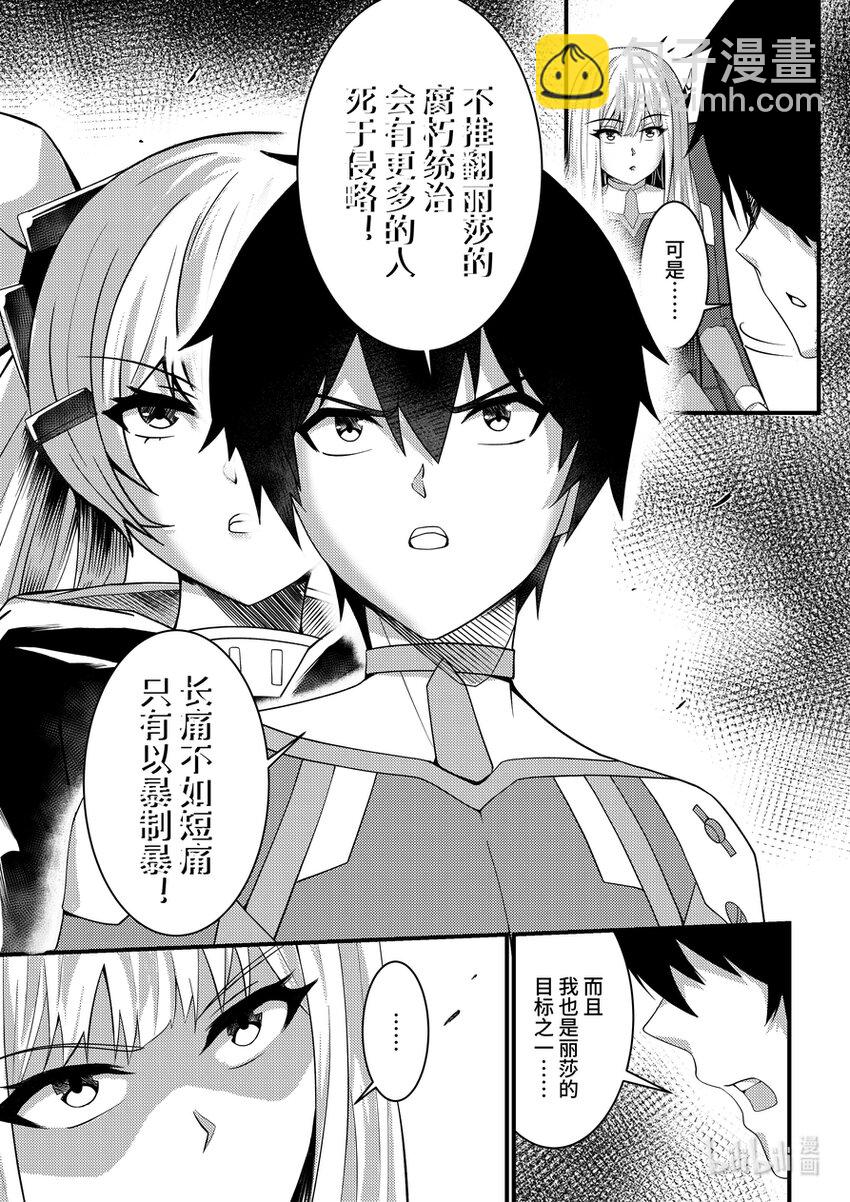 《重装战姬乱花纷争》34 恶魔圣教的幕后之人 第8页