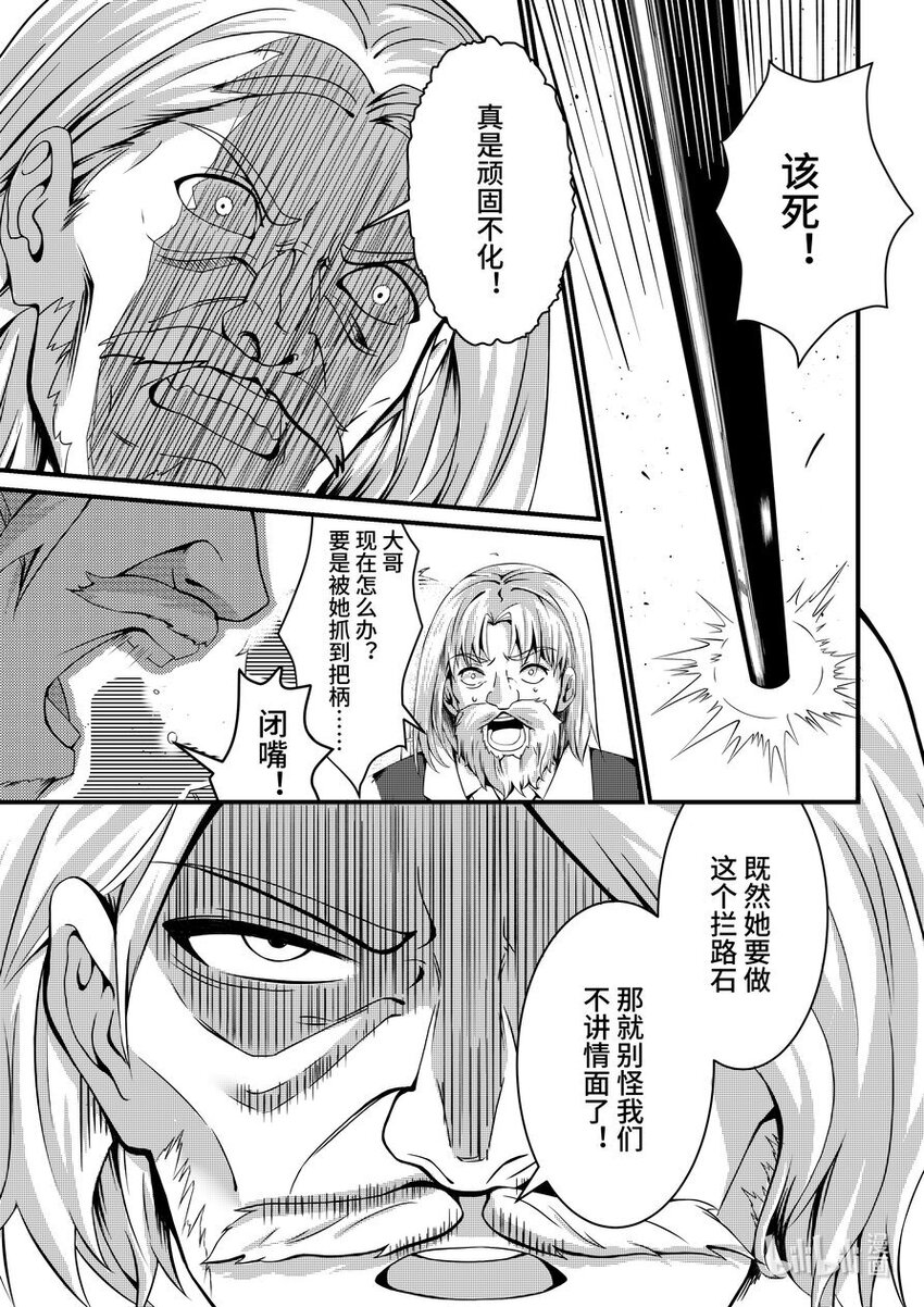 《重装战姬乱花纷争》37 真相 第12页