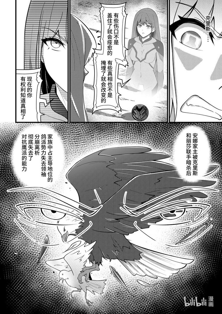 《重装战姬乱花纷争》37 真相 第13页