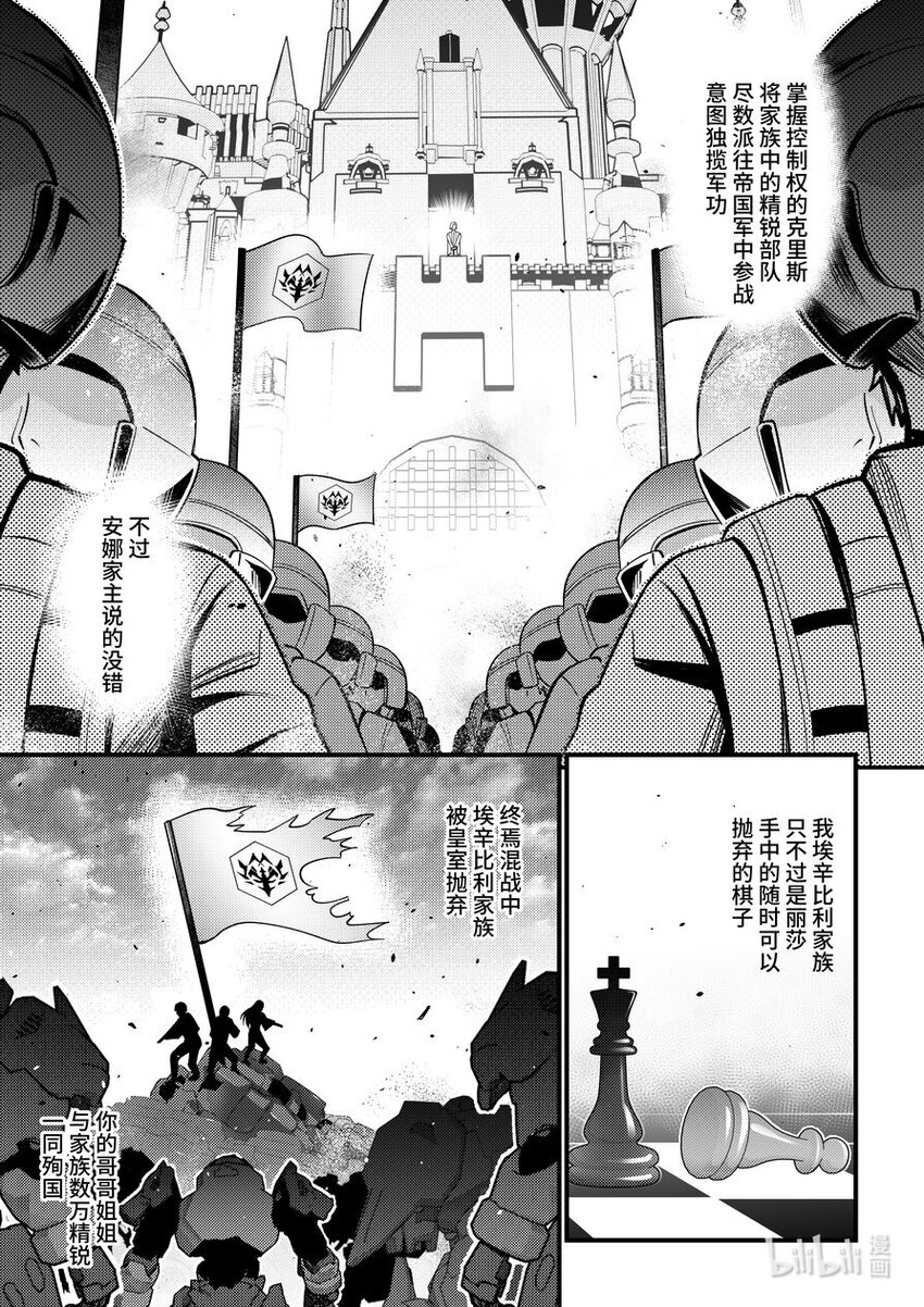 《重装战姬乱花纷争》37 真相 第14页