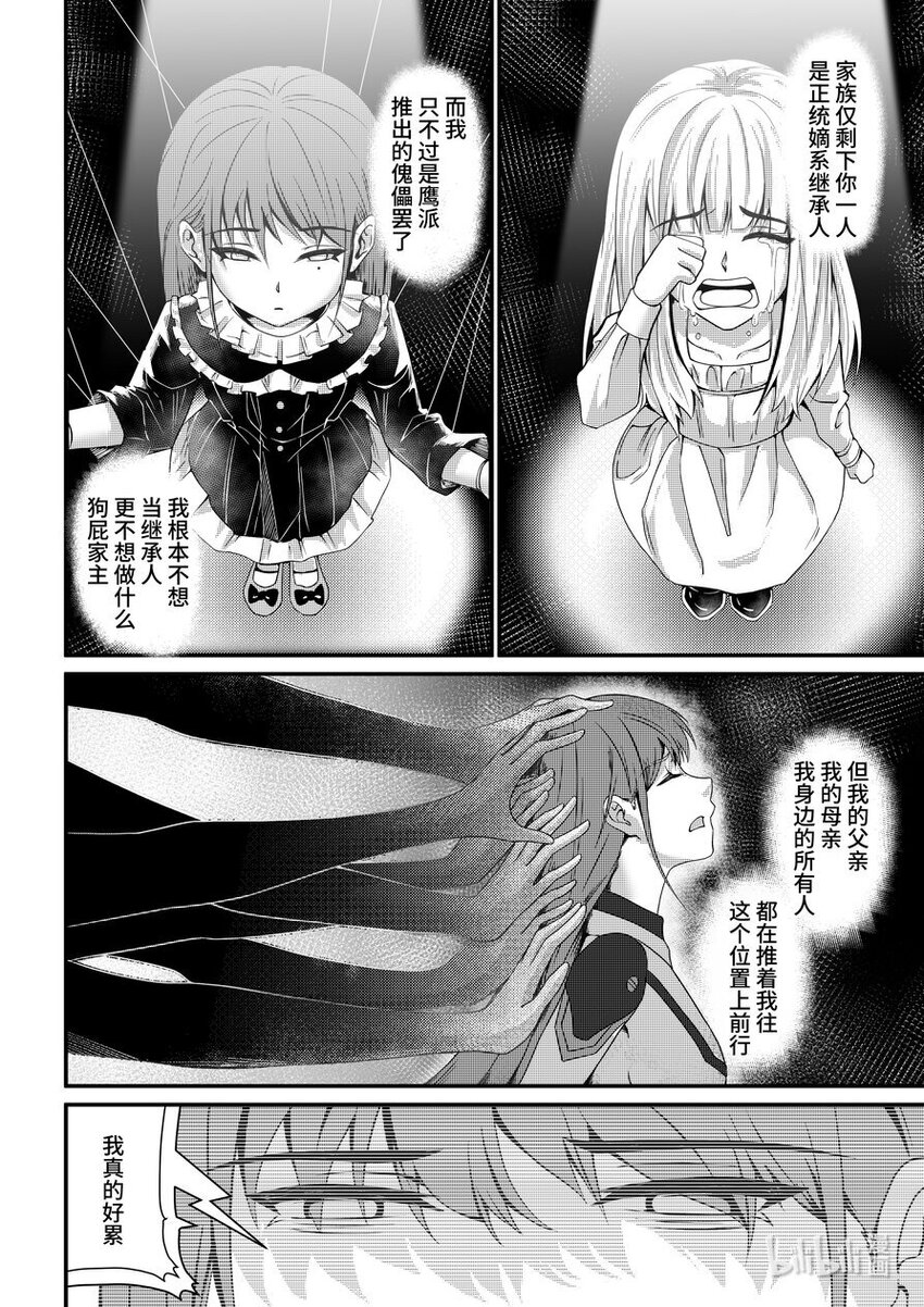 《重装战姬乱花纷争》37 真相 第15页