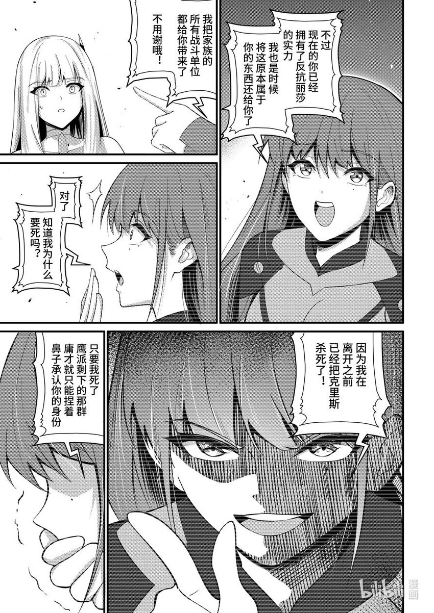 《重装战姬乱花纷争》37 真相 第16页
