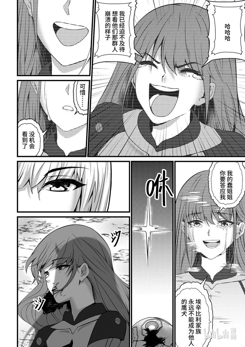 《重装战姬乱花纷争》37 真相 第17页