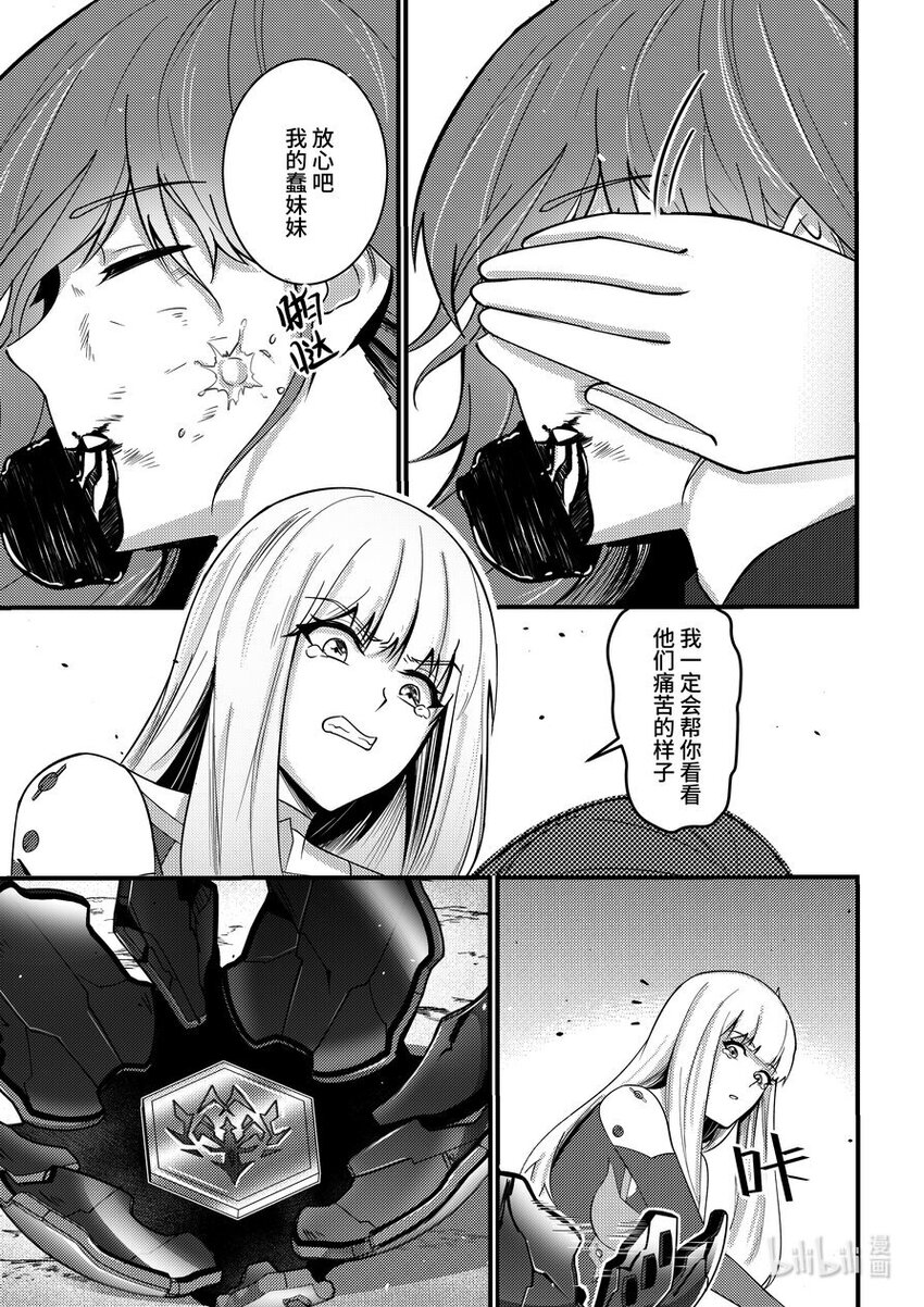 《重装战姬乱花纷争》37 真相 第18页