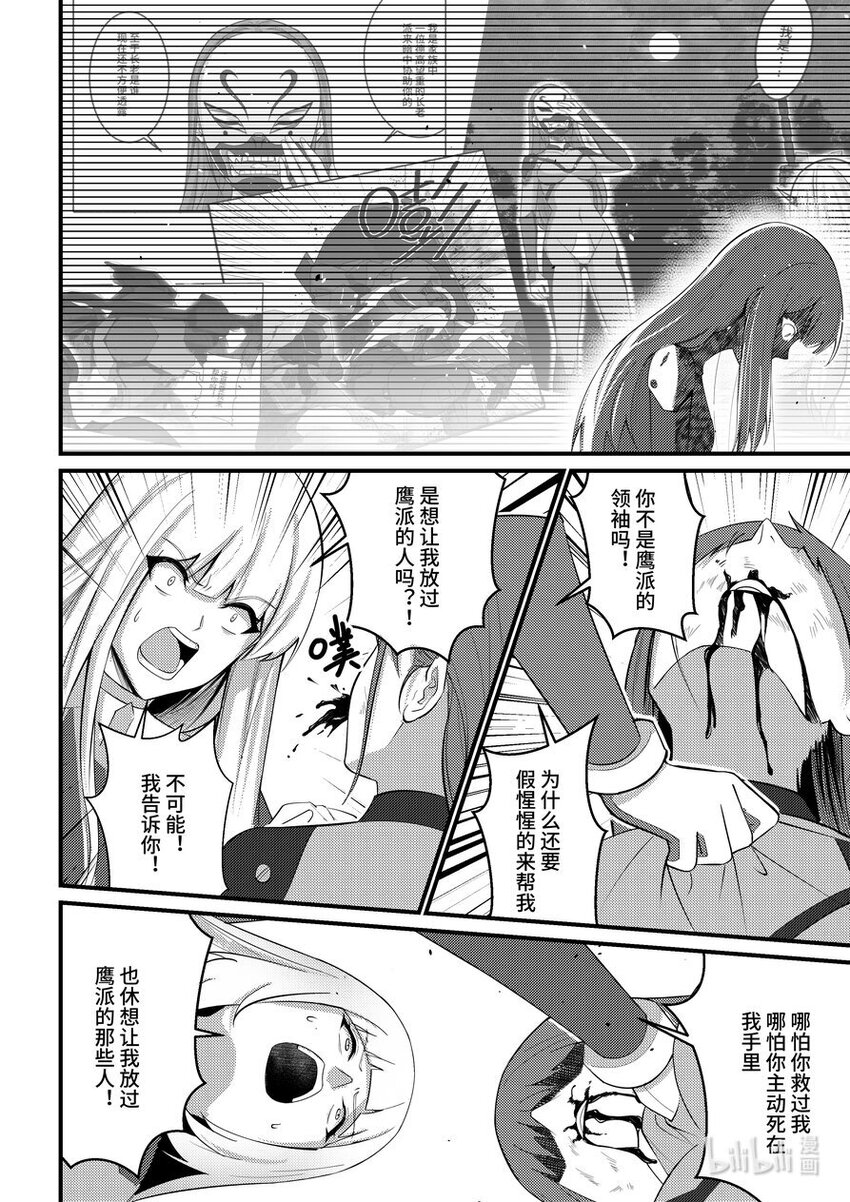 《重装战姬乱花纷争》37 真相 第3页