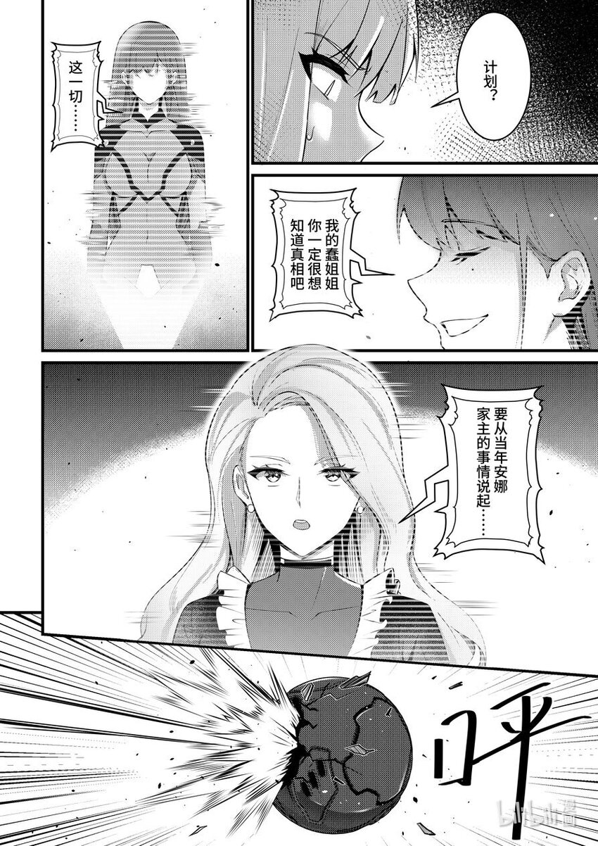 《重装战姬乱花纷争》37 真相 第7页
