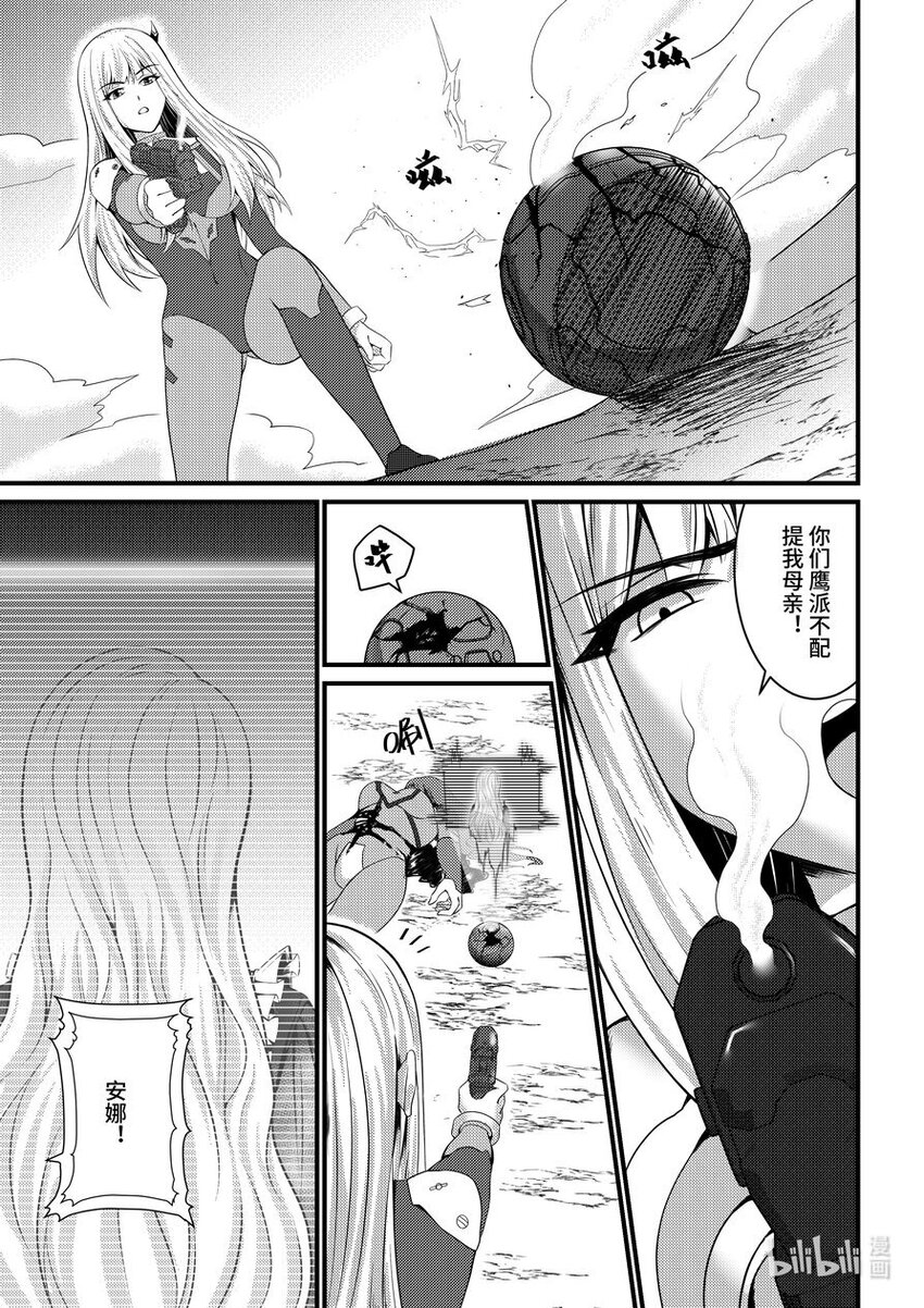 《重装战姬乱花纷争》37 真相 第8页