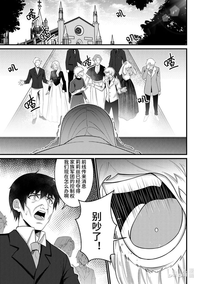 《重装战姬乱花纷争》38 剥夺继承者身份 第10页